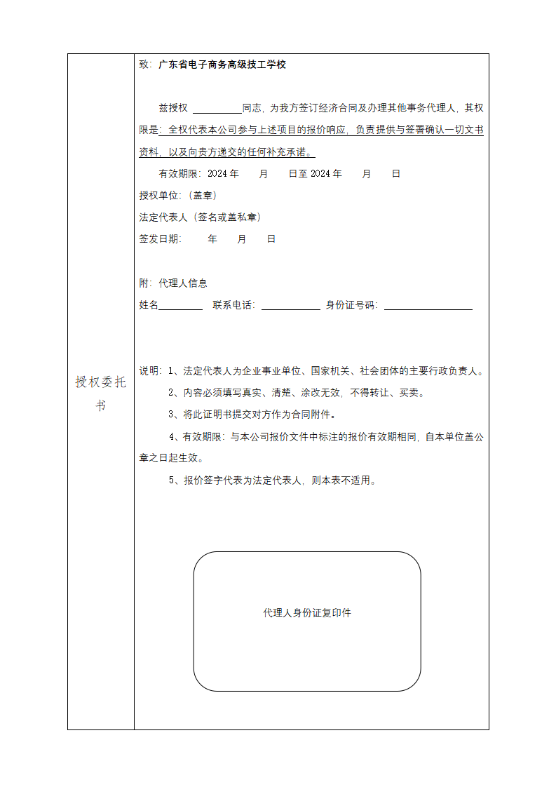 广东省电子商务高级技工学校2024上半年报废资产处置公告_06.png