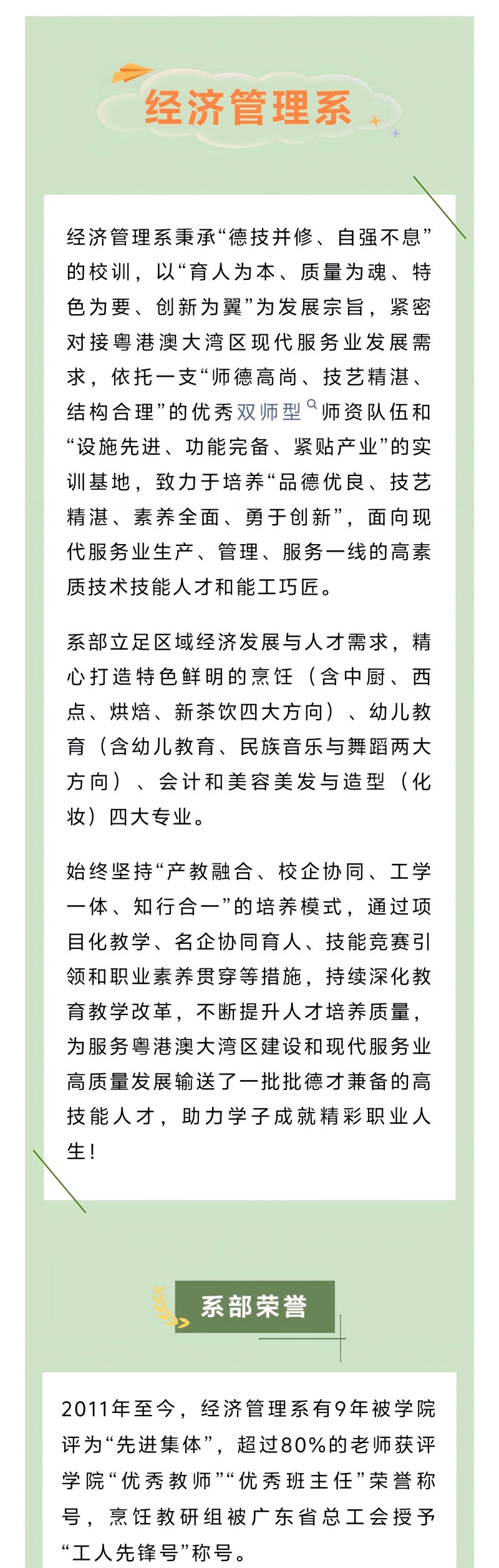 经济管理系1(1).jpg